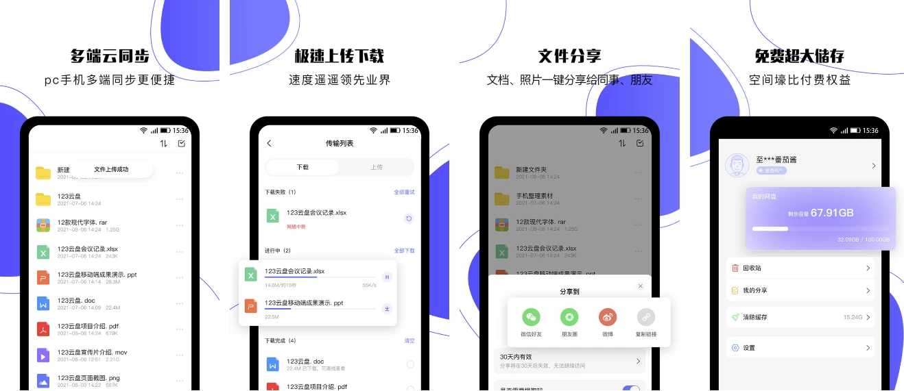123云盘 v2.5.4，极速云存储服务平台，去广告纯净版