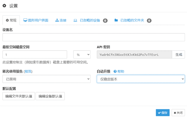 Syncthing(开源文件同步工具) v1.29.4 中文绿色版