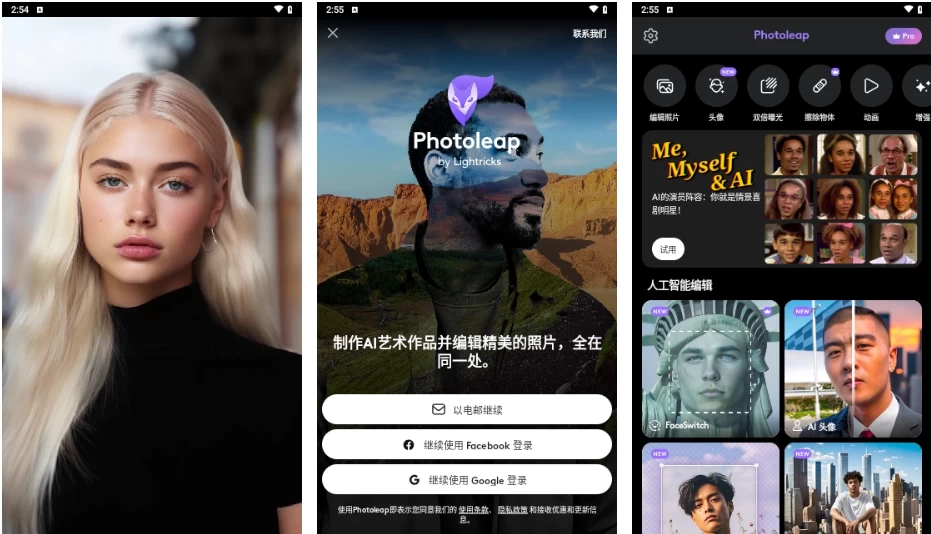 Photoleap 光跃 照片AI编辑器 v1.64.0 功能解锁