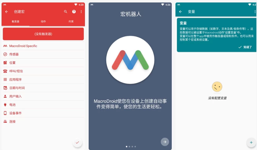 MacroDroid 任务自动化 v5.53.3 高级版