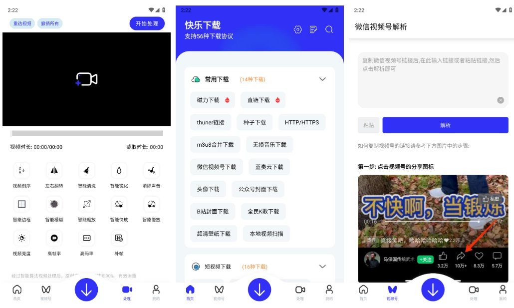 快乐下载 v1.394 高级版，一款超强力多功能解析下载工具箱