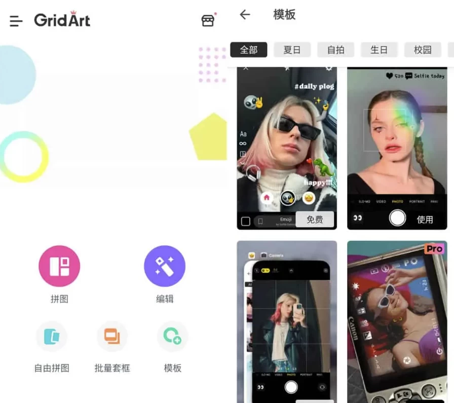 GridArt vGridArt v2.301.178 功能强大的照片拼图软件，拼图&图片编辑，解锁专业版