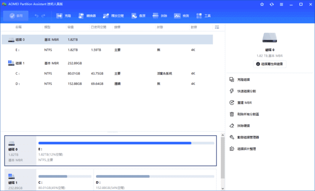 AOMEI Partition Assistant(分区管理软件) v10.8.0 中文直装版