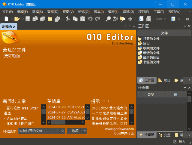 010 Editor(专业十六进制编辑器) v15.0.2 汉化便携版