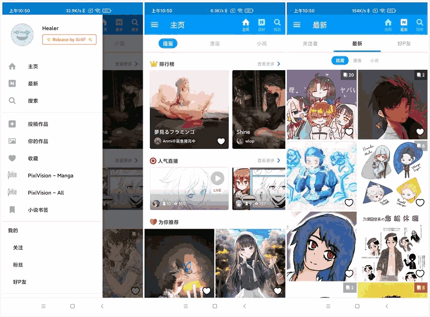 Pixiv v6.138.0 汇聚了超多二次元原创及同人绘画作品投稿的平台