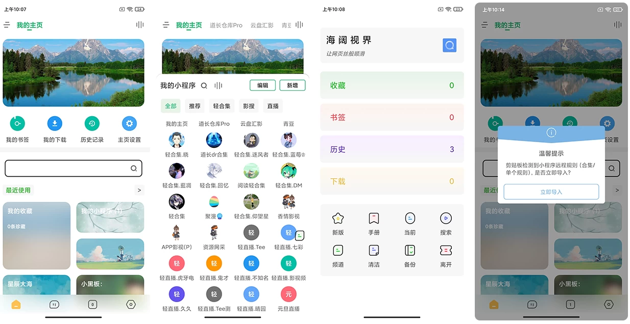 海阔视界 v8.78 安卓浏览器，连刷微博、看知乎，强大观影神器