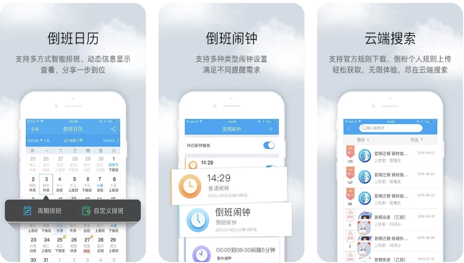 倒班助手 v4.4.7，每日准确记录倒班情况，去广告纯净版