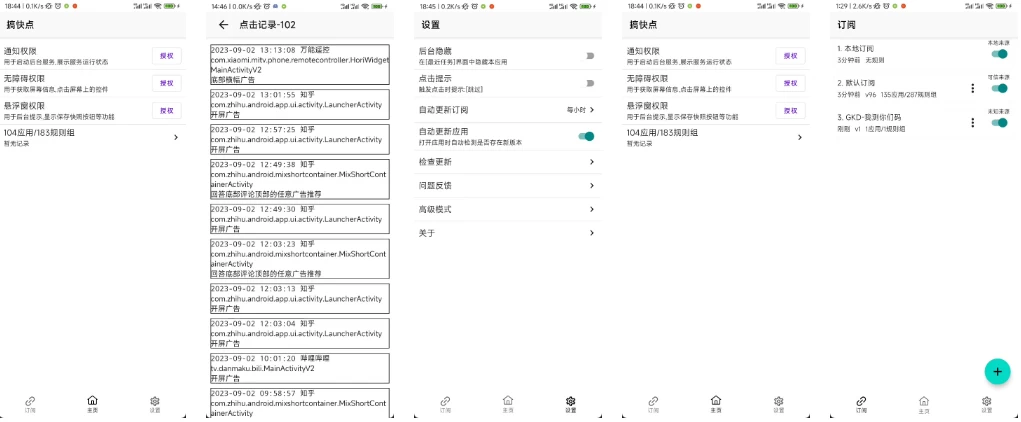 GKD 搞快点 v1.10.1