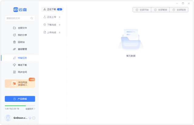 123云盘PC版客户端 v2.3.5_123网盘绿色版