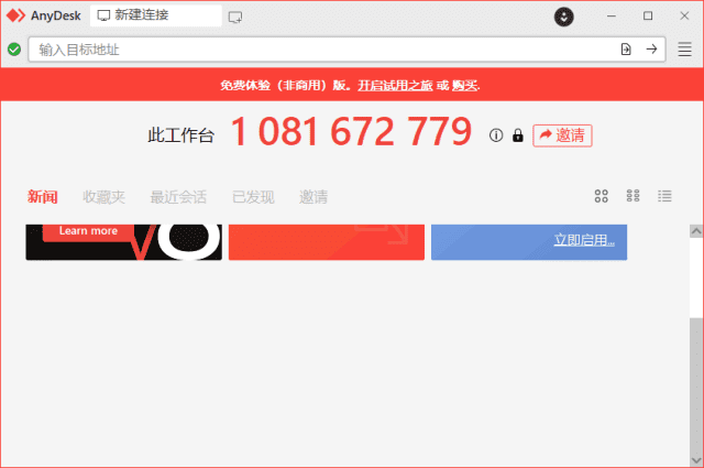 AnyDesk远程工具(远程桌面软件) v9.5.0 中文绿色版