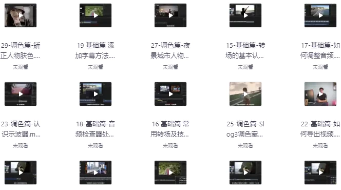 FCPX剪辑课