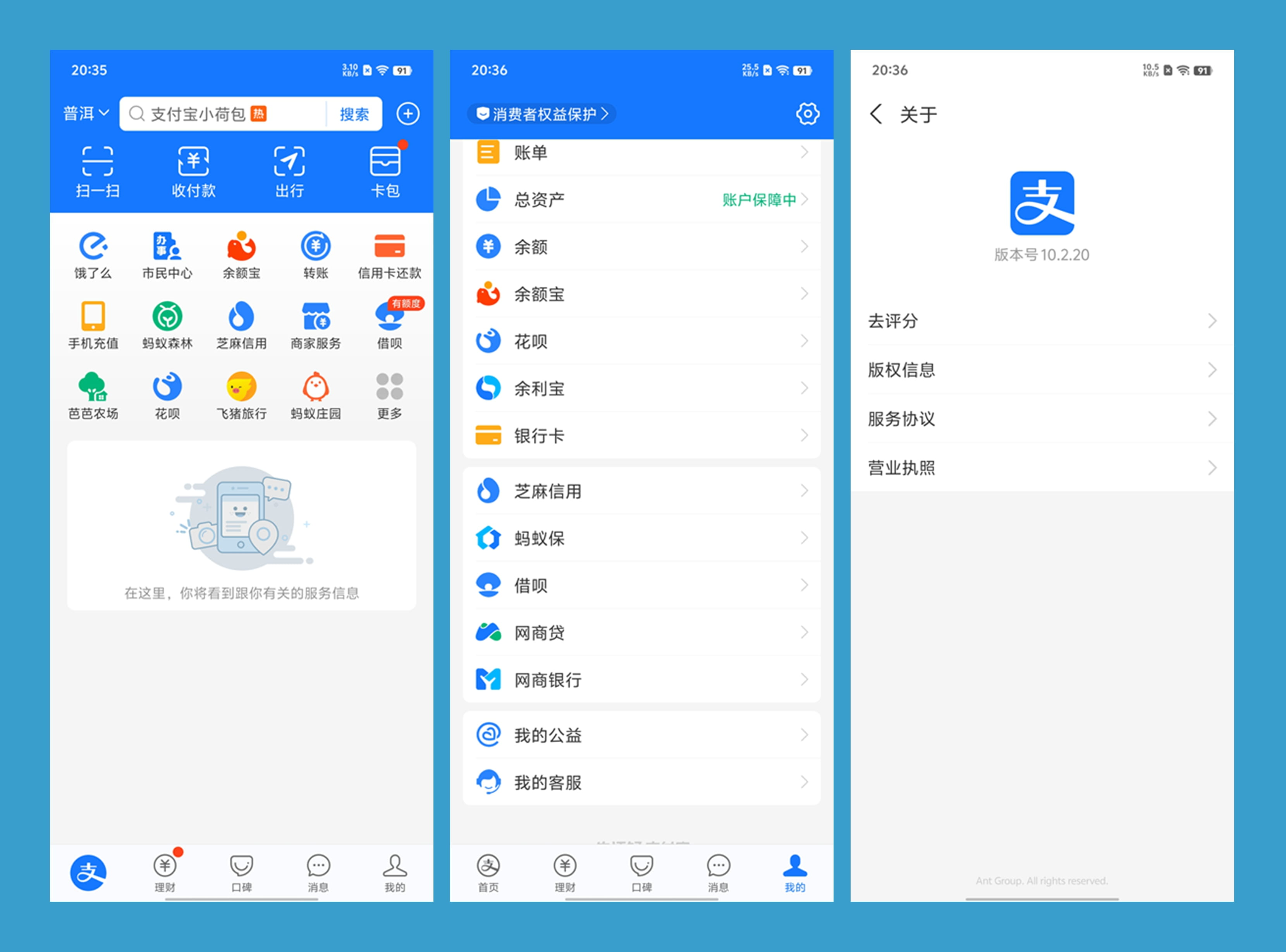 支付宝 APP 谷歌版（10.7.10.7100(2401)）