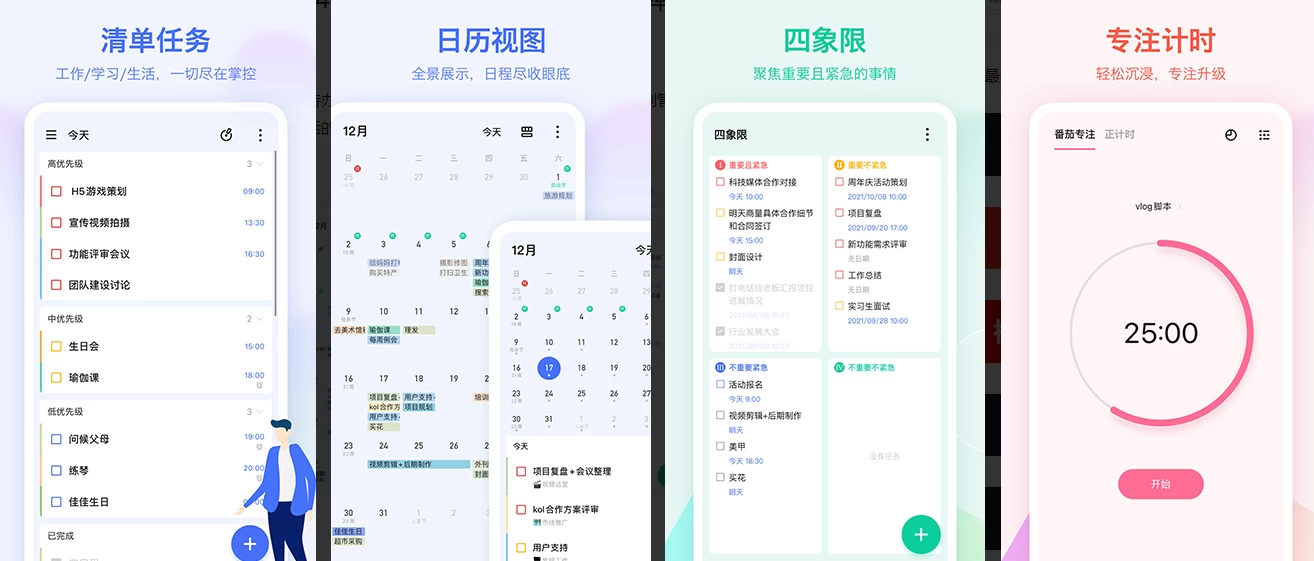 TickTick 嘀嗒清单 v7.5.3.1 会员版，整理生活，提高效率