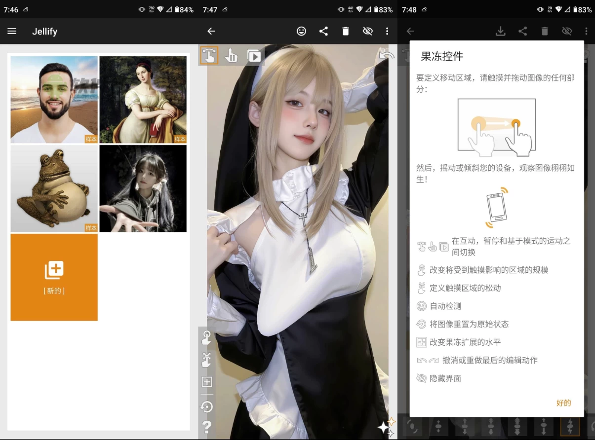 Jellify 静态图片转动态 v1.5.6 高级版