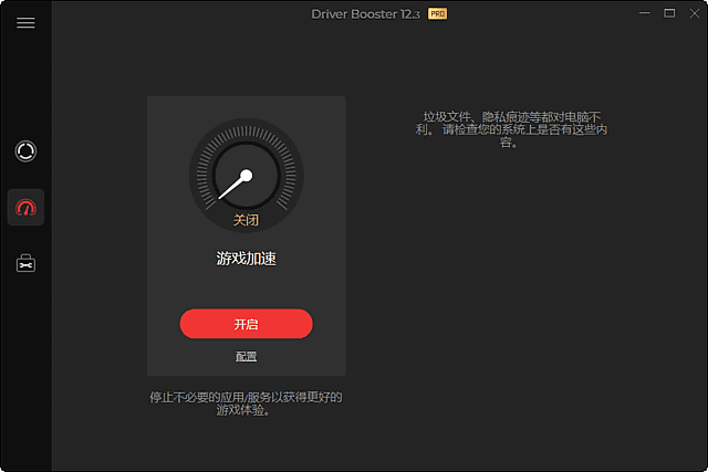 IObit Driver Booster(驱动程序更新工具) v12.4.0.571 多语便携版