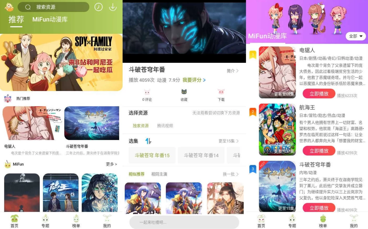 MiFun 动漫 v5.1.6 纯净版