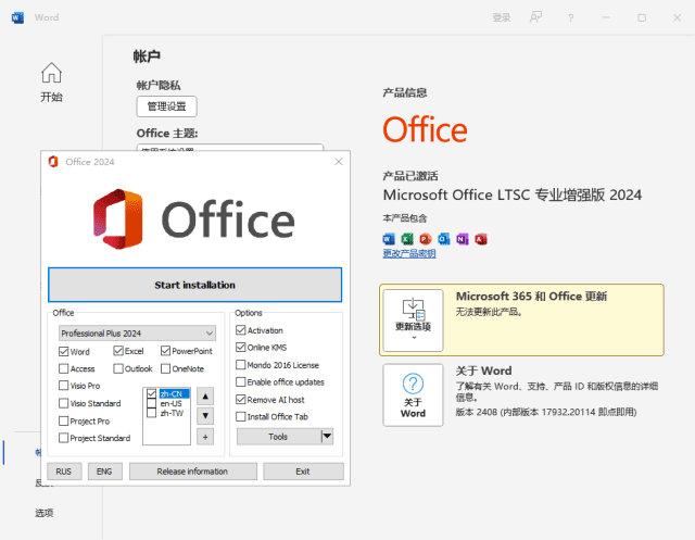 微软Office LTSC 2024(KpoJIuK直装版)x64 v16.0.17932.20328 04月版