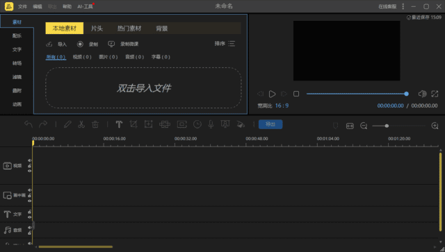 蜜蜂剪辑(AI视频剪辑工具) v1.7.11.4 中文破解版