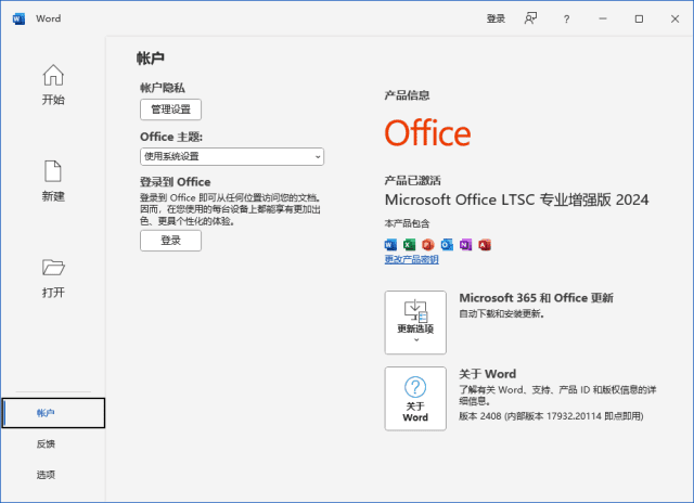 微软Office LTSC 2024(直装破解版)x86 v16.0.17932.20328 04月更新版