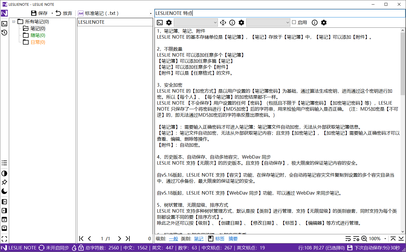 LESLIE NOTE 笔记软件（5.36）