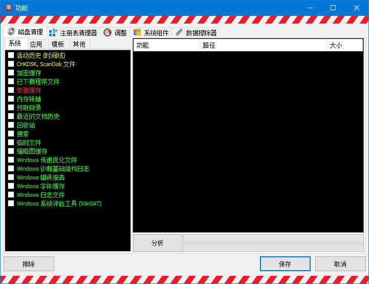 Red Button红色按钮(系统优化软件) v6.3 汉化绿色版