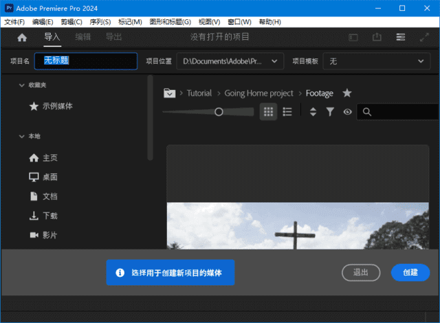 Adobe Premiere Pro 2025(PR2025破解版) v25.2.1.2 直装破解版