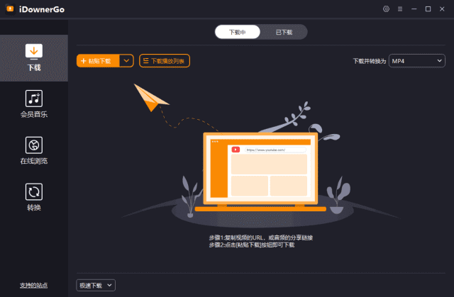 iDownerGo(流媒体网络视频下载工具) v10.2.2 多语便携版