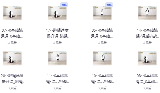 教你0基础跳绳+提速跳绳课