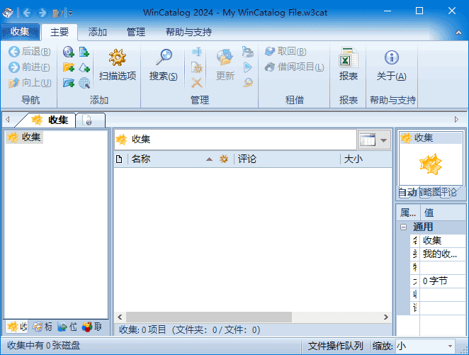 WinCatalog(文件索引工具) v2024.10.0.409 多语便携版