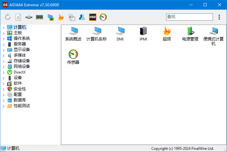 AIDA64 Extreme(系统硬件检测工具) v7.65.7400 多语便携版