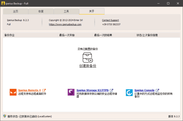 Iperius Backup Full(备份恢复软件) v8.5.6 多语便携版