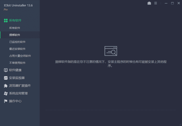 IObit Uninstaller Pro(卸载软件) v14.3.0.4 多语便携版