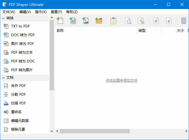 PDF Shaper Ultimate(全能PDF工具箱) v15.0 多语便携版