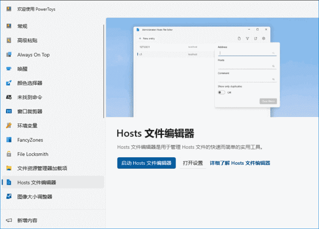 PowerToys微软免费工具集(自定义系统工具) v0.90.1