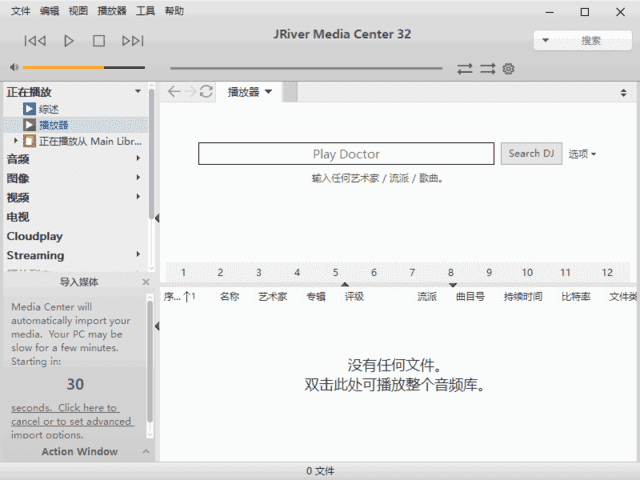 JRiver Media Center(媒体管理软件) v33.0.72 多语便携版