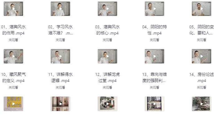 堪舆风水千聊形家仗眼法系统高级学习班