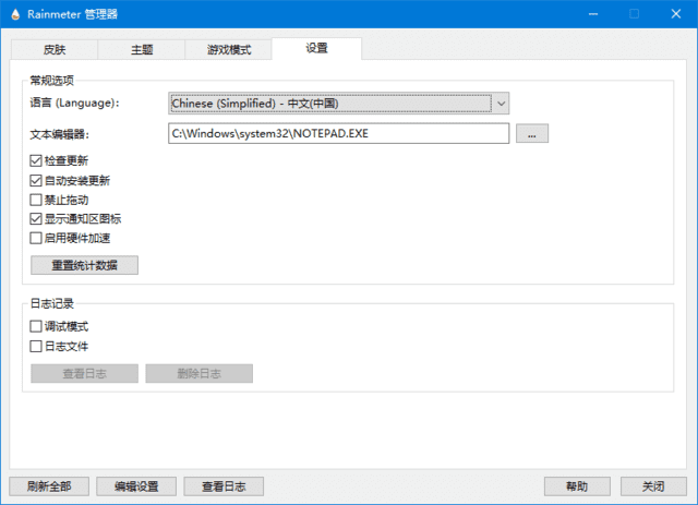 Rainmeter(桌面定制工具) v4.5.22 Build 3835 多语便携版