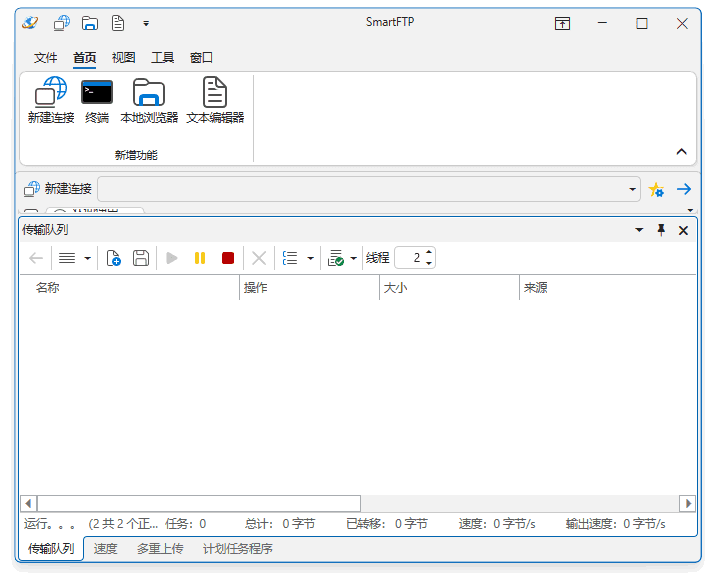 SmartFTP Client Enterprise(FTP客户端) v10.0.3267 多语便携版