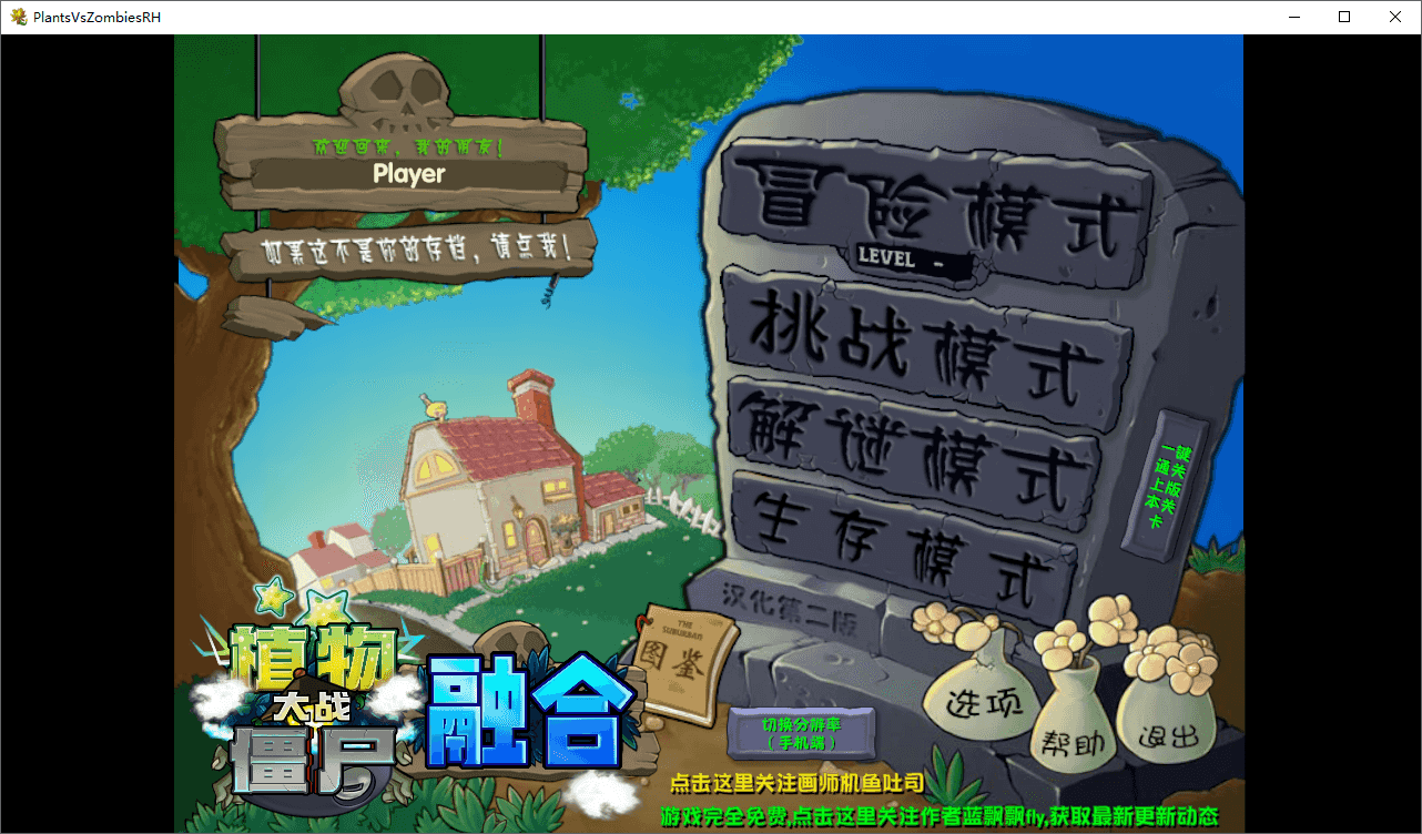 植物大战僵尸融合版（2.4）