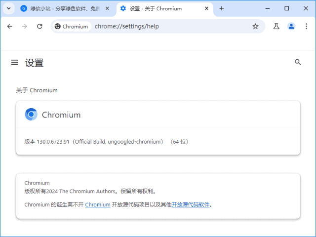 Ungoogled-Chromium v135.0.7049.84-1.1 中文绿色版