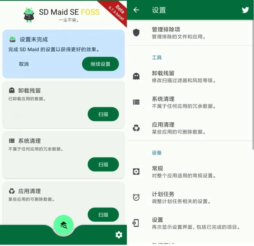 SD Maid SE SD女佣 SE v1.4.5-beta0 高级版