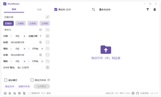 OncePower(文件重命名工具) v2.23.0 中文绿色版