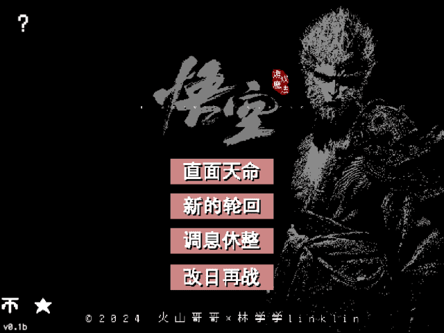 黑神话悟空像素版 v0.5.0 中文绿色版