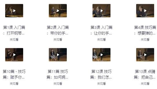 钢琴启蒙课《鑫然学琴，不可错过的钢琴技巧大师课》