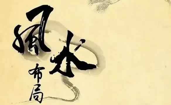 风水秘术：金斗门阴阳宅风水阵法合集