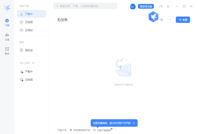 迅雷12(主界面播放页广告全屏蔽) v12.1.7.2822 精简绿色版(04.12)