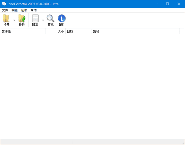 InnoExtractor(Inno解包工具) Ultra 2025 v10.2.1.134 多语便携版