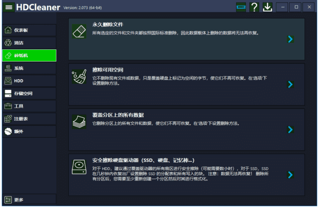 HDCleaner(系统清理优化工具) v2.090 中文绿色版