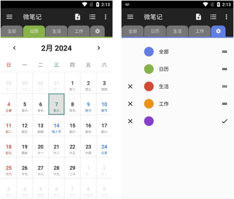 WeNote 微笔记 v6.29，简易好用的记事本备忘录，去广告解锁高级版