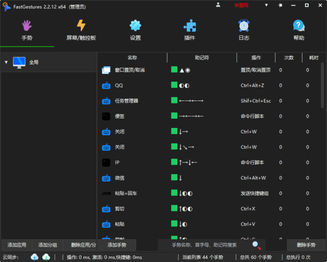 FastGestures(鼠标/触控板/屏手势) v2.2.45 中文绿色版